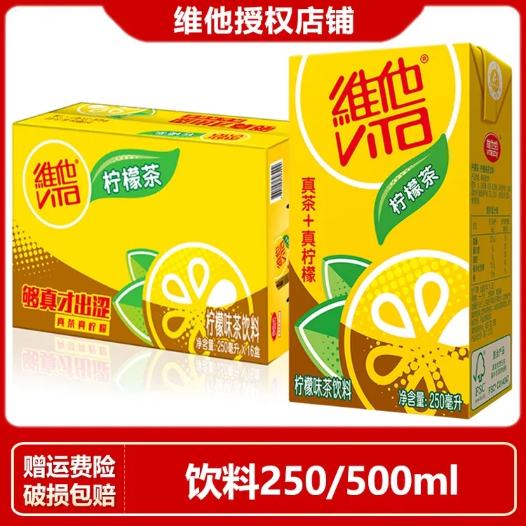 维他柠檬茶250/500ml整箱批发特价原味低糖菊花蜜桃茶饮料饮品