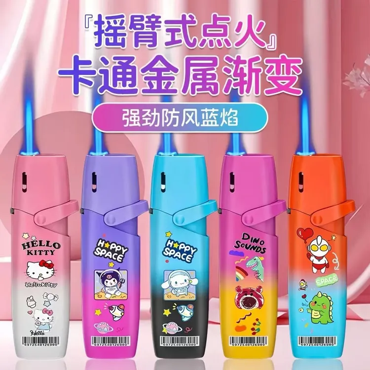 金属创意摇臂打火机充气防风彩印卡通渐变高颜值蓝焰打火机女生款