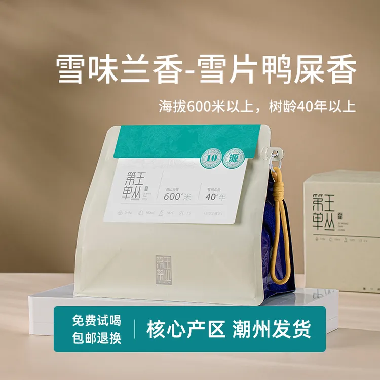 潮州凤凰单丛冬季雪片茶特级清香型时令香型250G自饮单丛茶
