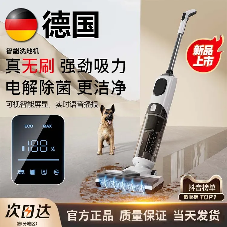 德国智能洗地机吸拖一体机拖地三合一吸尘家用电动拖把自动清洗脱