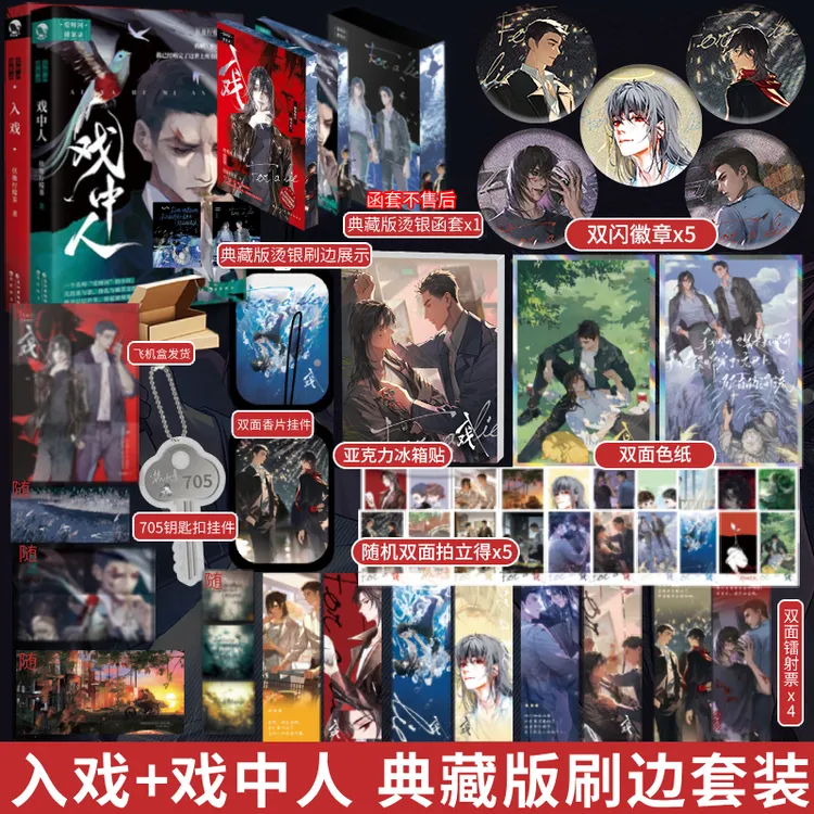 双亲签 入戏+戏中刷边套装 爱呀河谜案录扶他柠檬茶刑侦题材小说