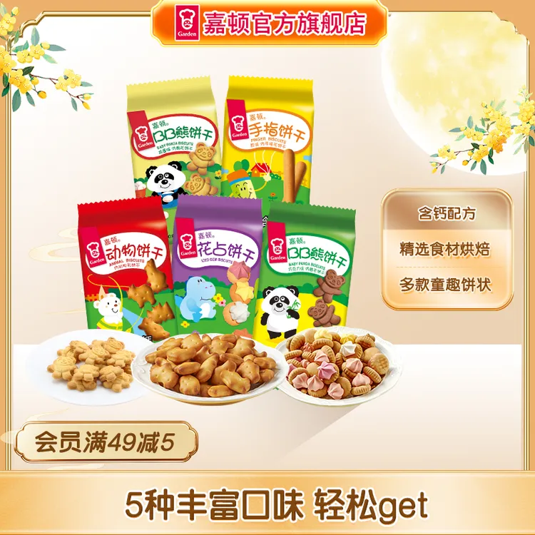 嘉顿童趣饼干含钙宝塔花占饼小熊动物饼干手指饼干儿时童年小零食