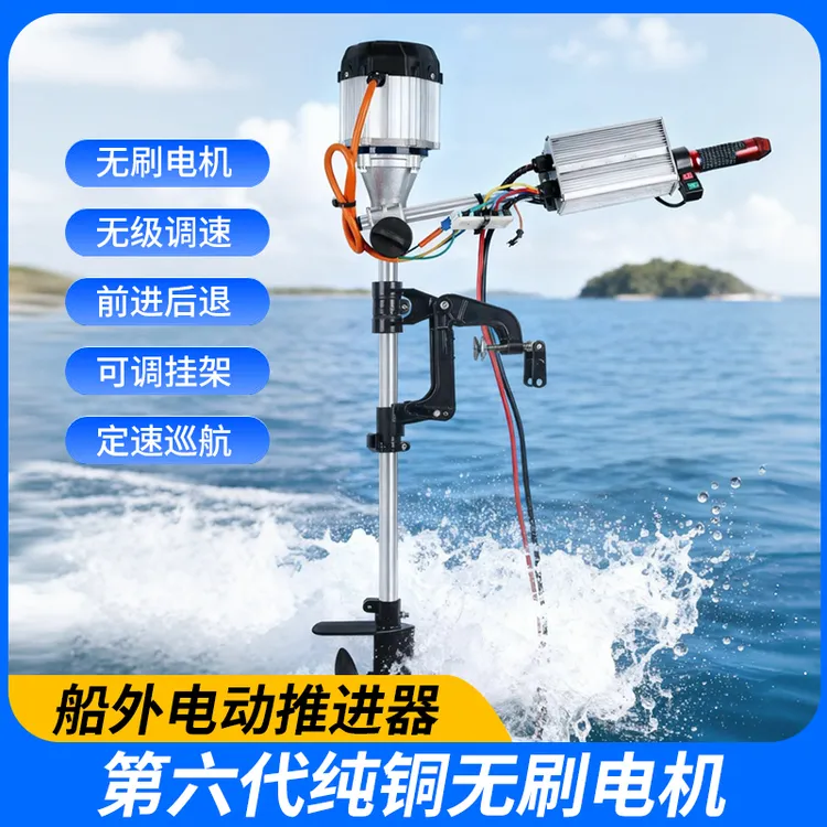 24V48V60大功率无刷推进器船用电动马达鱼船挂机动力螺旋皮艇桨橡