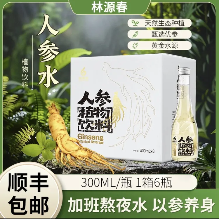 【林源春】长白山人参植物饮料一整根人参300ml*6瓶一整箱