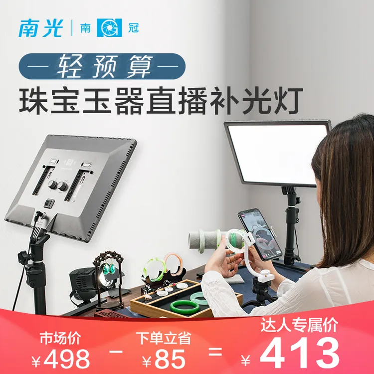 南冠南光pad43H补光灯珠宝首饰玉器古玩桌面视频直播拍摄常亮板灯