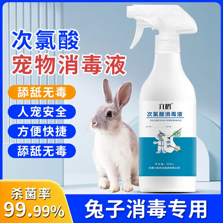 宠物笼舍消毒液家用兔子环境杀菌喷雾剂室内环境免洗强效除菌抗菌
