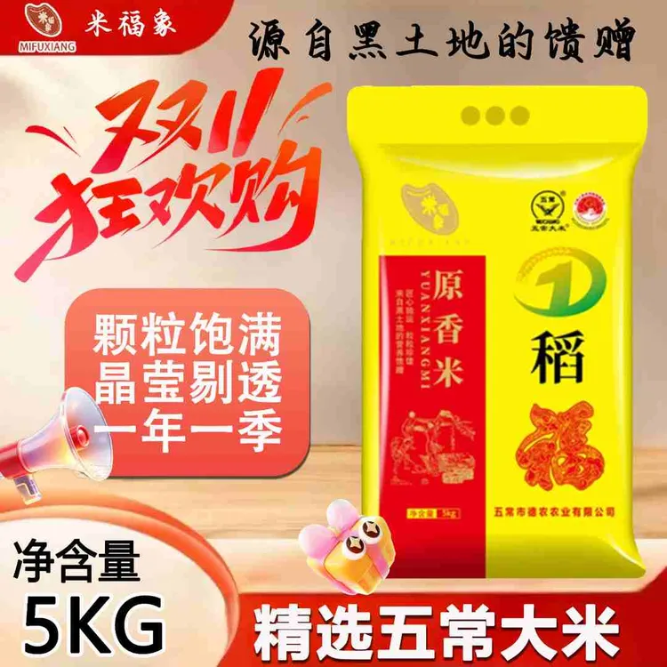 米福象Z五常长粒香米5kg东北农家大米10斤包邮