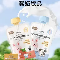 【4包】布拉粉小兔团团A2生牛乳钙铁锌酸奶饮品