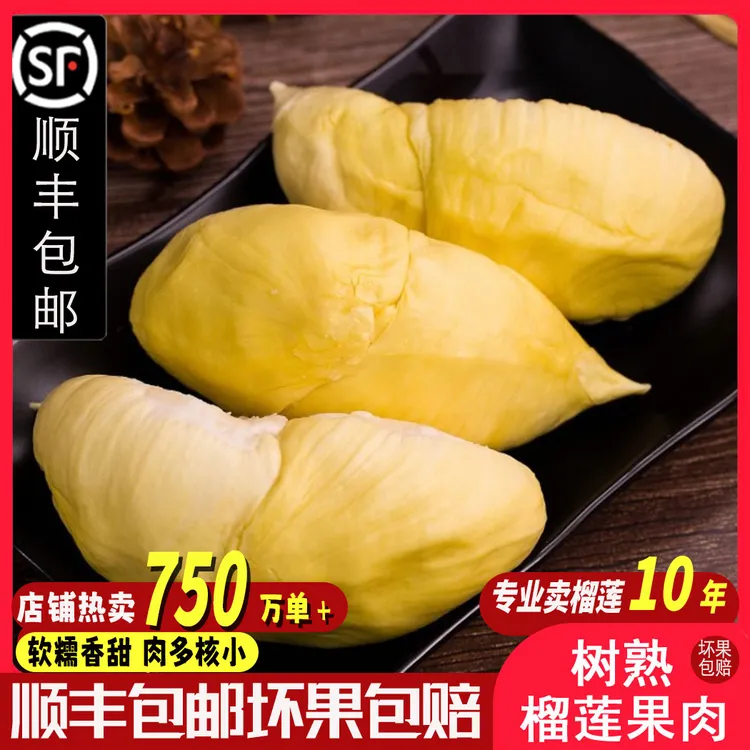 【 顺丰包邮】泰国榴莲果肉泰国金枕冷冻有核榴莲肉软糯甜不需催熟商品图