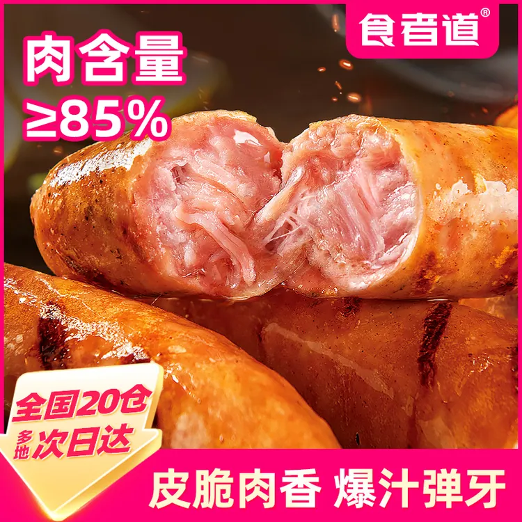 食者道火山石烤肠地道黑胡椒香肠糯米肉肠膳食热狗火腿肠空气炸锅商品图