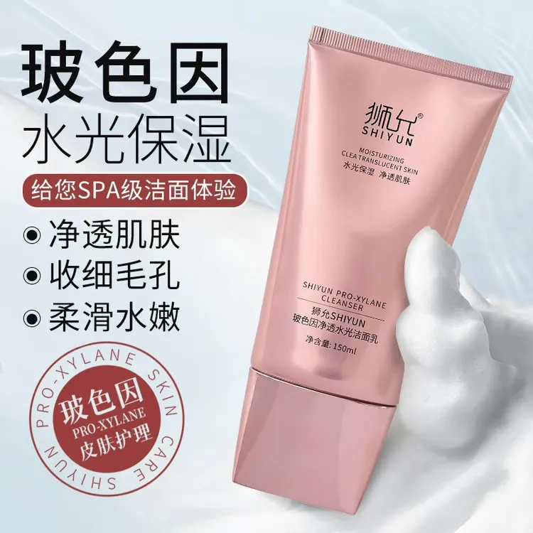 狮允SHIYUN玻色因净透水光洁面乳