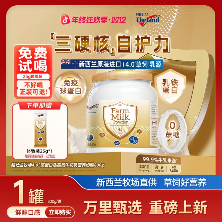 新西兰进口纽仕兰4.0高蛋白质高钙牛初乳营养奶粉调制乳粉800g/罐