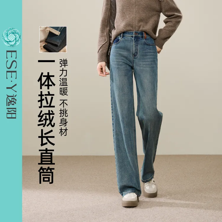 ESE·Y/逸阳25冬季新直筒裤牛仔裤遮肚阔腿裤温暖显瘦休闲弹力女款