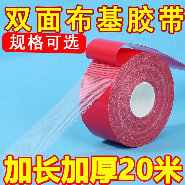 贴春联红色布基双面胶专用不留痕迹高粘地毯地膜固定拼接胶布