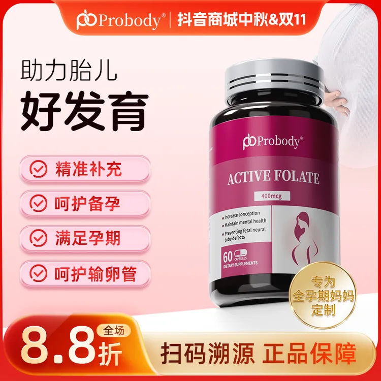 probody活性叶酸孕妇备孕孕期珀巴迪复合维生素女士哺乳期正品