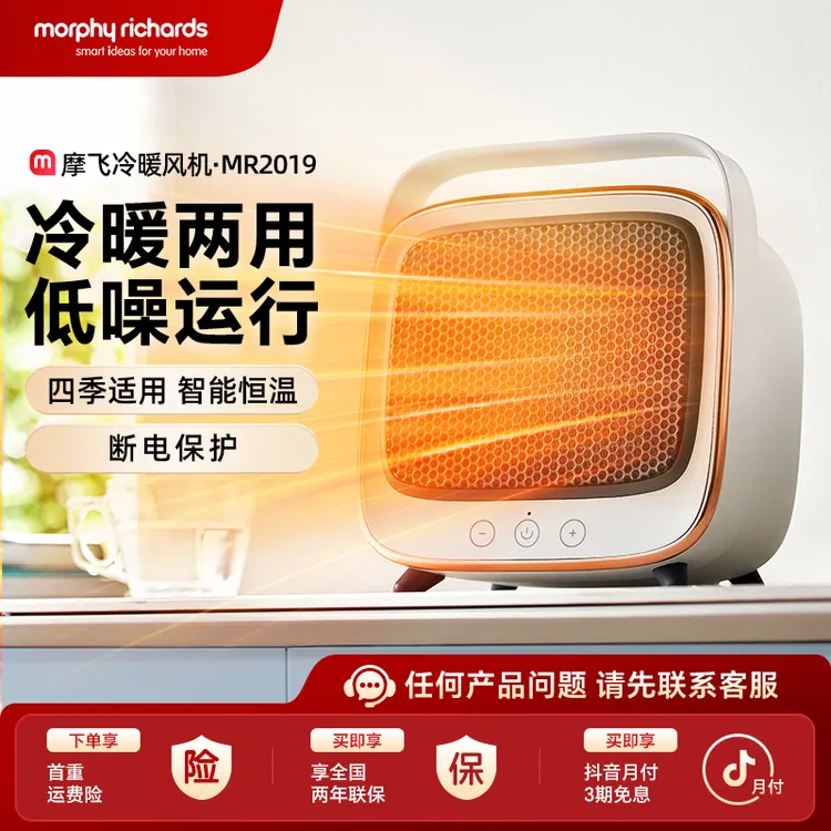 摩飞桌面冷暖风机便携式制冷制热室内多功能小型台式办公MR2019