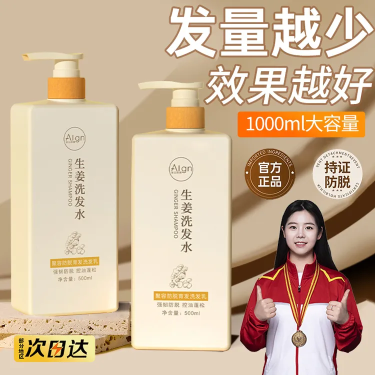 【央妈力荐】生姜防脱洗发水控油蓬松防脱头发持久留香洗发膏露男女