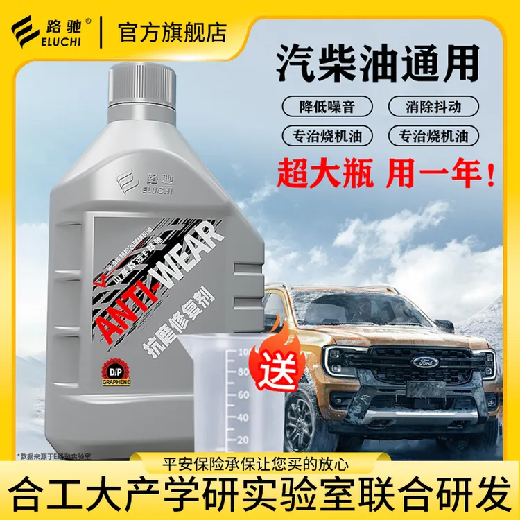 E/路驰抗磨修复剂大容量环保不伤车进口原料降噪治理烧机油冒蓝烟