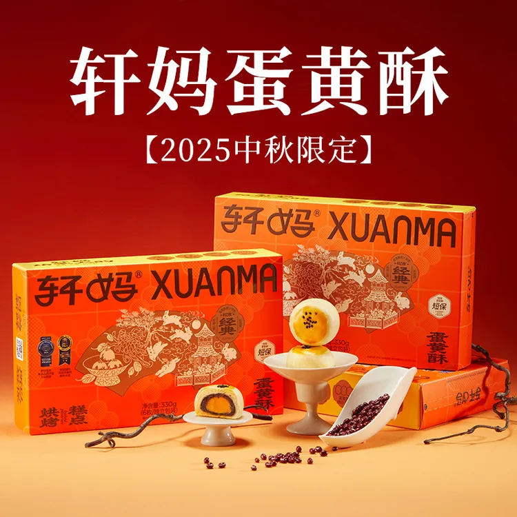 轩妈蛋黄酥经典红豆味6枚现做现发 短保新鲜酥软咸香vip