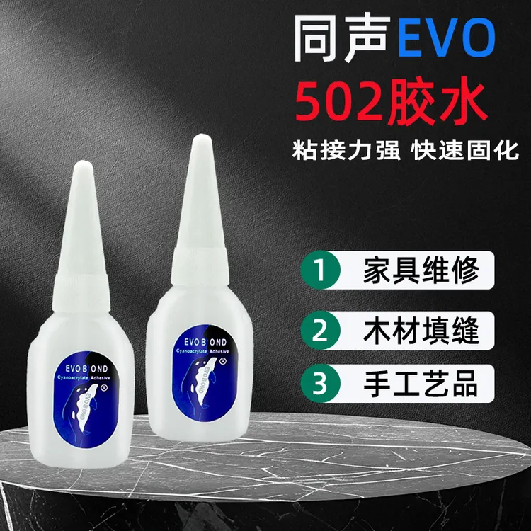 同声特级胶水同声502胶水小瓶木工专用胶海豚胶水红木胶水家具维