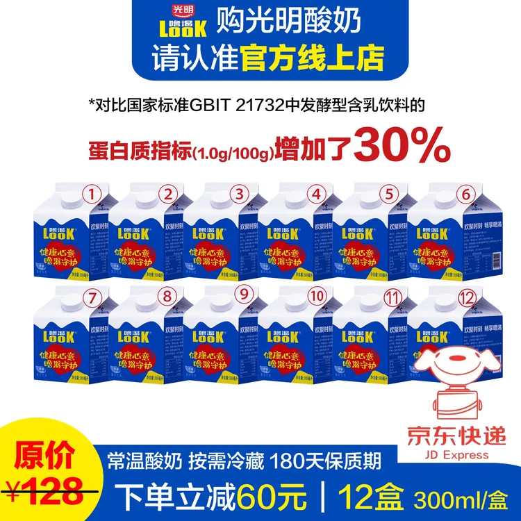 光明噜渴look酸奶常温300ml*12盒益生菌原味营养早餐酸奶礼盒包装