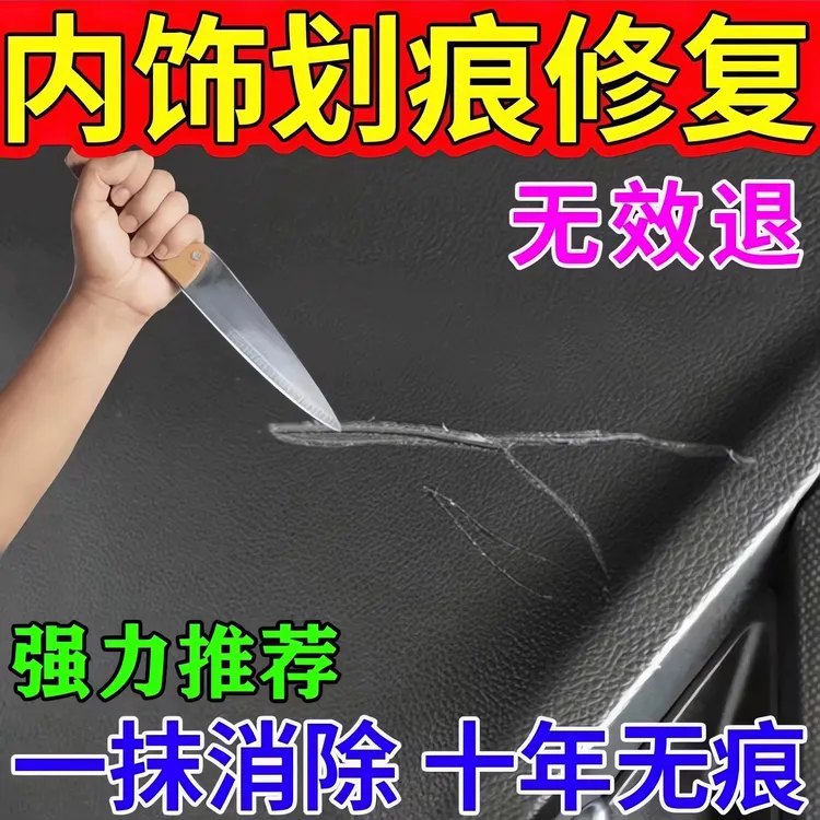 汽车内饰塑料件划痕修复蜡门板硬塑料剐蹭磕碰神器表板翻新修补膏