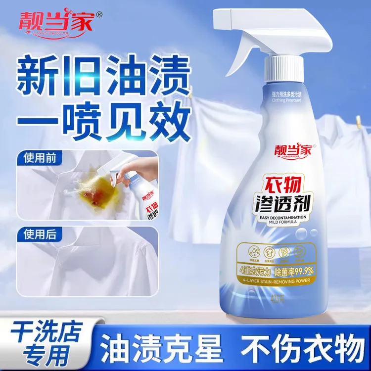 衣物渗透剂家用衣物去渍去黄白衣去霉清洗剂不留痕渗透Z3