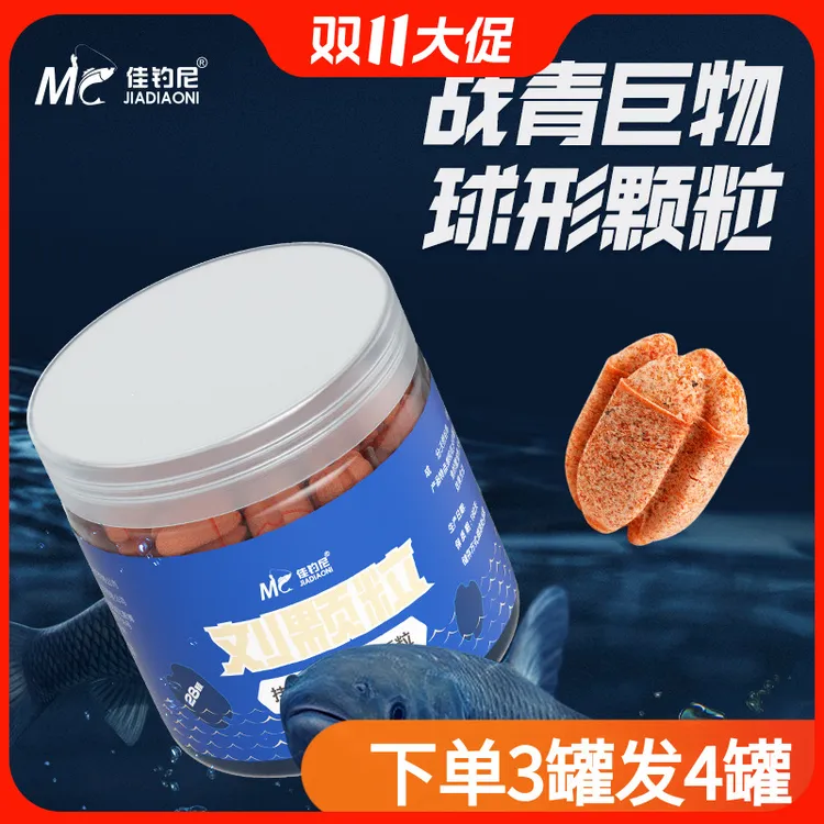 佳钓尼刘颗粒饵料巨物球形挂钩颗粒青鱼大物鱼饵水蜜桃味钓鱼用具
