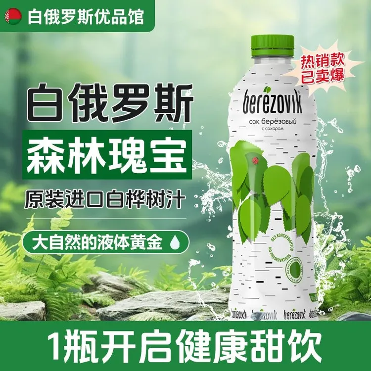 格里则白桦树汁白俄罗斯原装进口酸甜美味解渴植物饮料纯正大容量