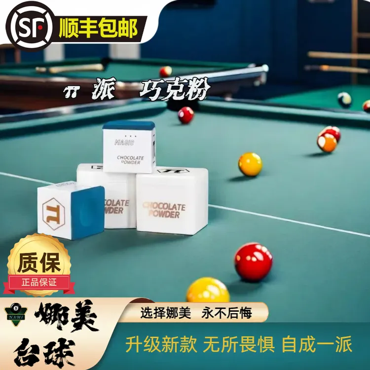 台球巧粉枪粉派巧克粉π全新包装大头小头中性防滑粉质细腻独立装