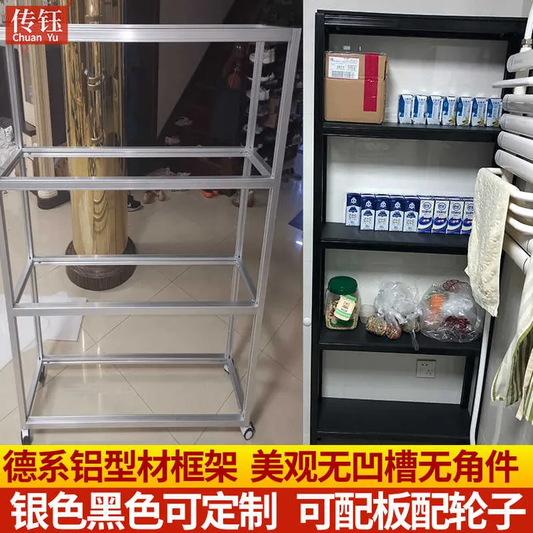 传钰铝合金型材置物架环保家具厨房架陈列展示架书架黑色定制DIY