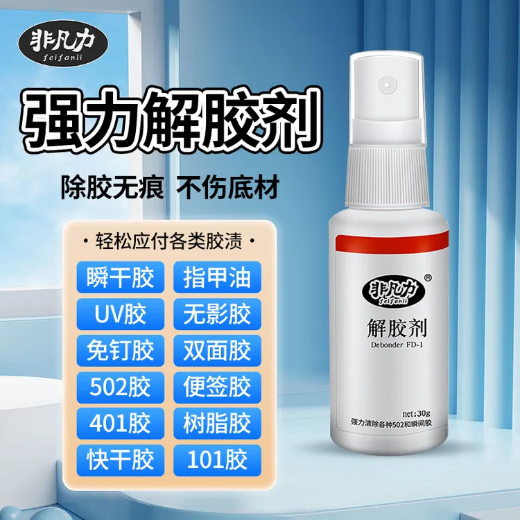 非凡力解胶剂去除强力胶丙酮502解胶剂除胶强力高效多功能溶解剂
