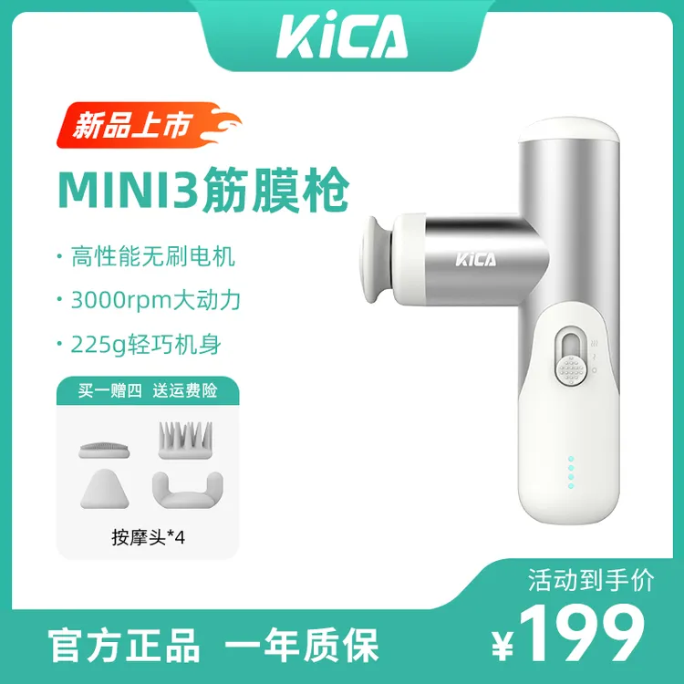 【新品】KiCA MINI 3 筋膜枪专业按摩器精致小巧肌肉放松运动