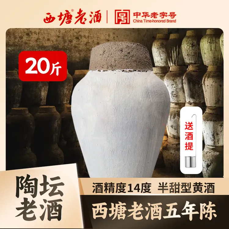 【老酒友必购】西塘老酒五年10L半甜型黄酒加饭酒嘉善黄酒传统工艺