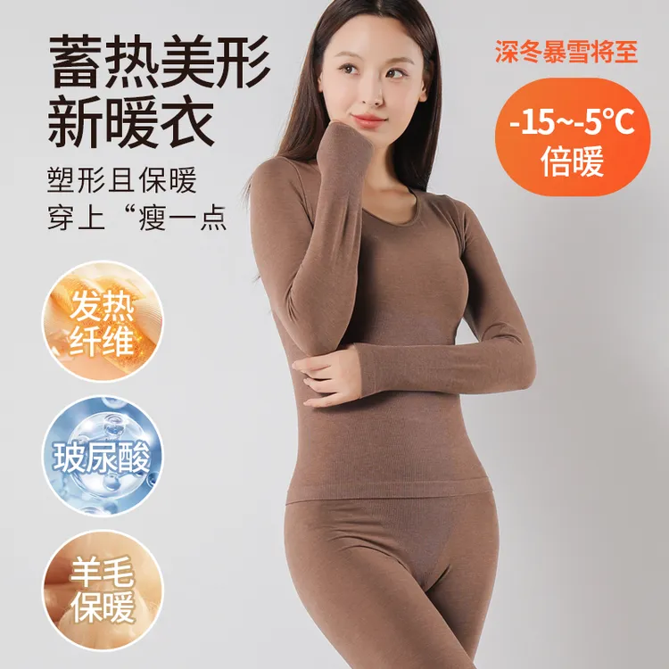 蓄热羊毛玻尿酸美肤衣无痕亲肤塑形美体显瘦修身高弹收腹保暖套装