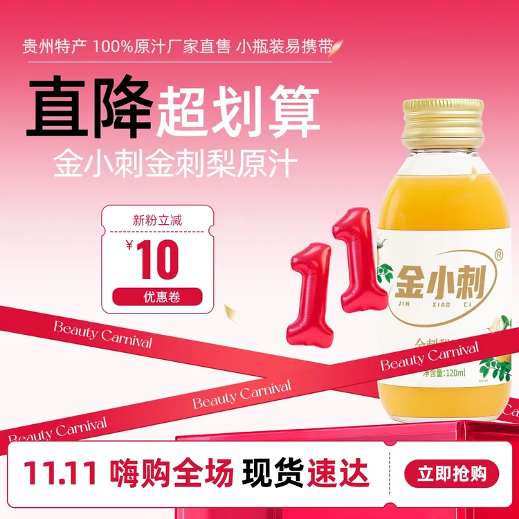 本土品牌金小刺源头金刺梨原汁复购率高厂家直售120ML*10瓶/盒