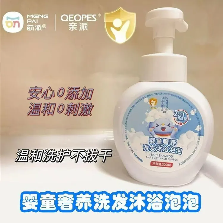 萌派婴童洗发沐浴泡泡二合一