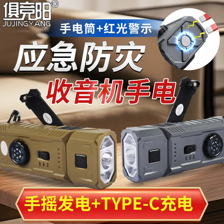 多功能手电筒户外便携带磁吸防灾收音机SOS警报手摇发电应急灯