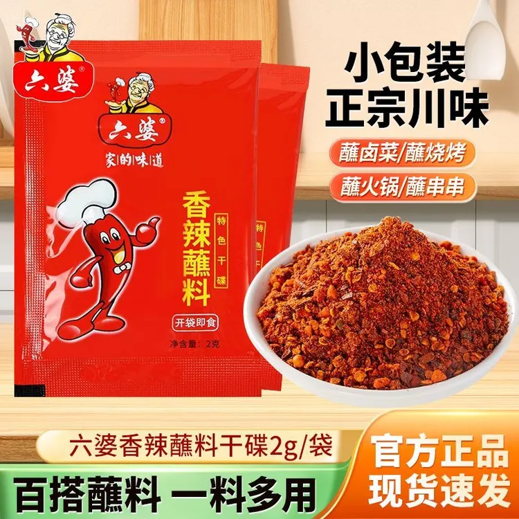 六婆辣椒面2g川味烤肉香辣蘸料重庆火锅干碟烧烤料家用辣椒粉调料