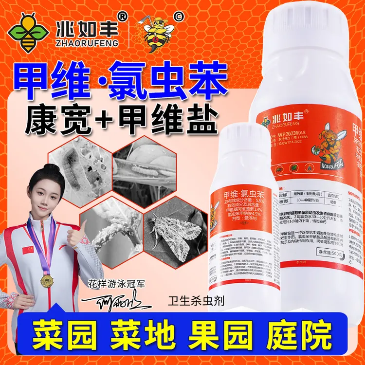 兆如丰甲维氯虫苯抗性虫卵专用防灭果树蔬菜大田通用康宽杀虫剂