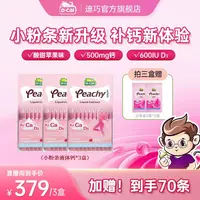 【猴哥专属】迪巧小粉条K2液体钙20条/盒*盒3多得粉条K2液体钙分享5条/袋*2袋