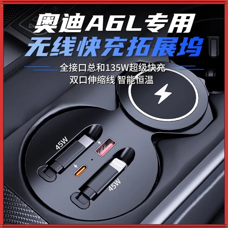 适用奥迪A6L/A4L/A7L车载手机无线充电器拓展坞改装内饰装饰用品