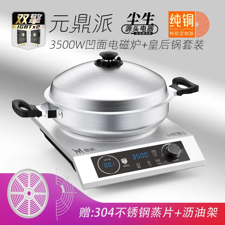 纯铜盘凹面电磁炉3500爆炒家商用灶304不锈钢皇后锅元鼎派套装316