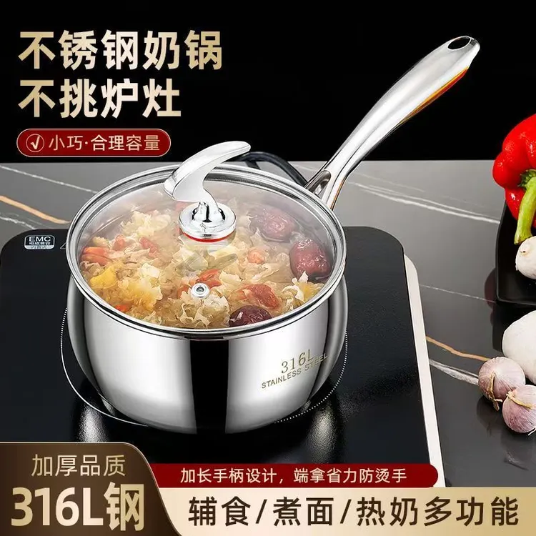 特厚不锈钢奶锅18CM家用煮奶锅宝宝辅食锅燃气电磁炉通用