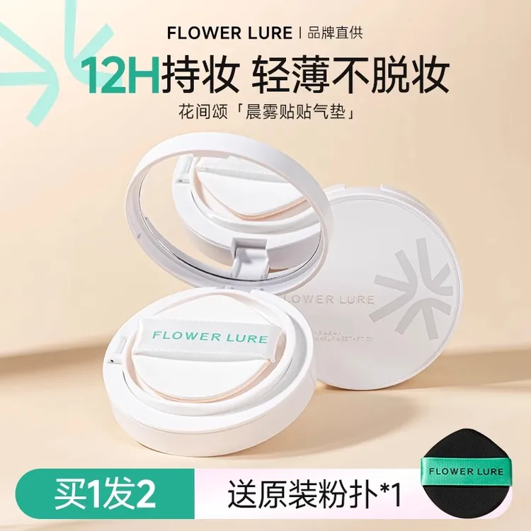 花间颂气垫遮瑕持久保湿不脱妆粉底BB霜干油皮干湿两用官方正品女