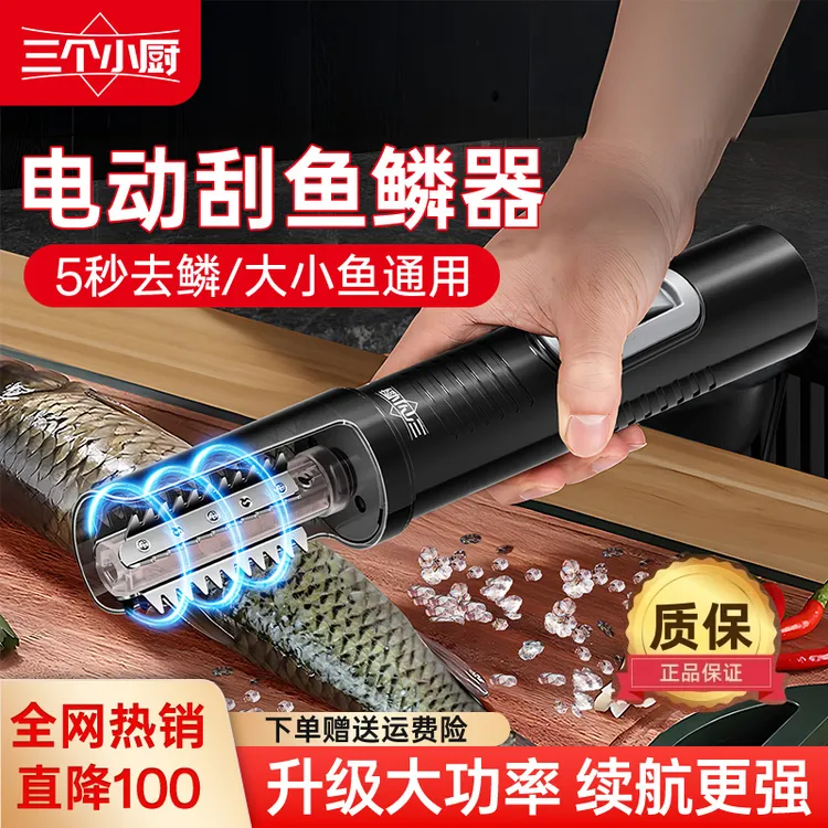 三个小厨电动刮鱼鳞神器刮鱼鳞器电动全自动去鱼鳞神器厨房工具手商品图