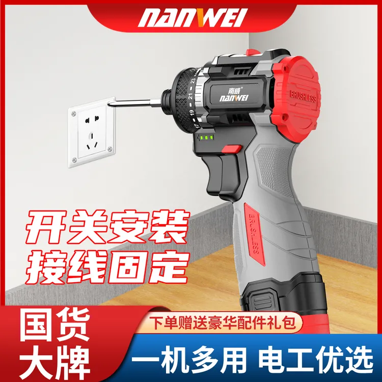 南威起子机无刷家用电动螺丝刀多功能扭力批起子机电钻手电钻