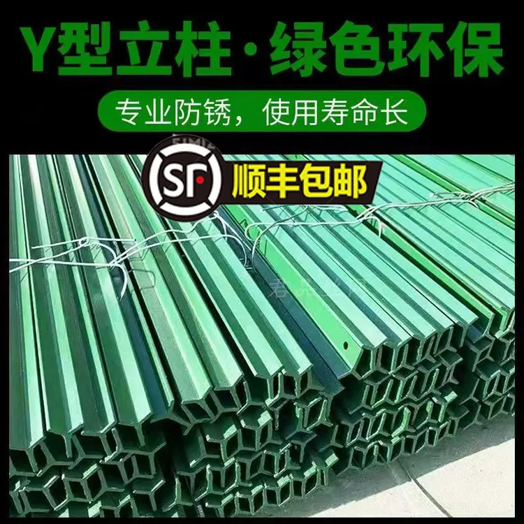 立柱免打孔y型立柱支撑杆加厚三围三角镀锌尖头围栏网专用牛栏网