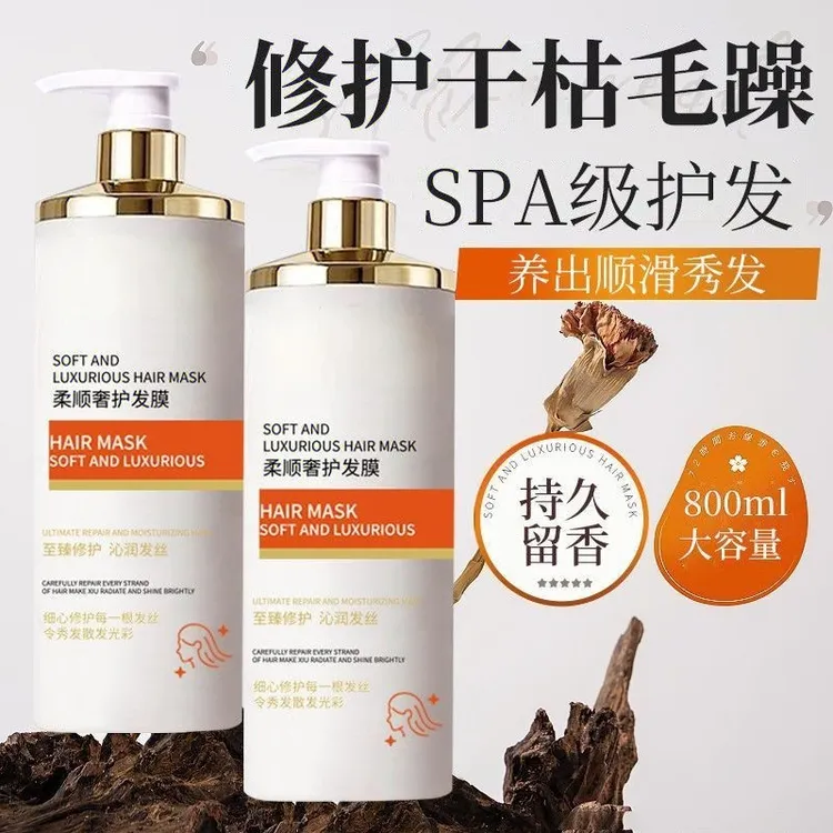 【800ML】柔顺奢护发膜烫染干枯毛躁顺滑头发护发素大容量