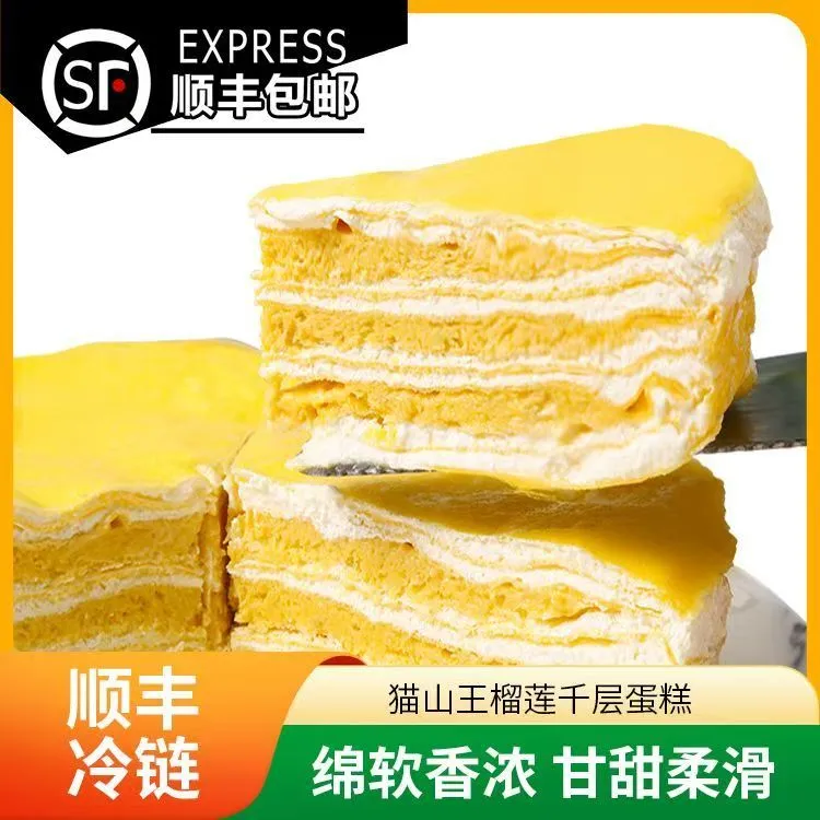 【爆款必抢】爆浆榴莲千层|果肉多到溢出来|顺丰冷链蛋糕直达甜品